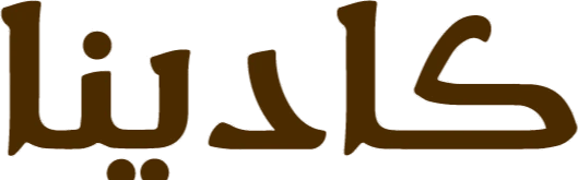 كادينا
